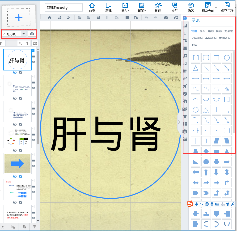 动画ppt制作软件focuskyppt的优秀辅助师