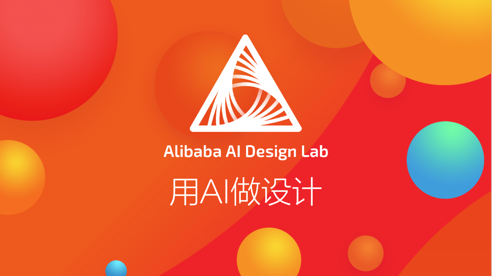 7 亿个 banner,都来自阿里的设计人工智能"鲁班" 》.