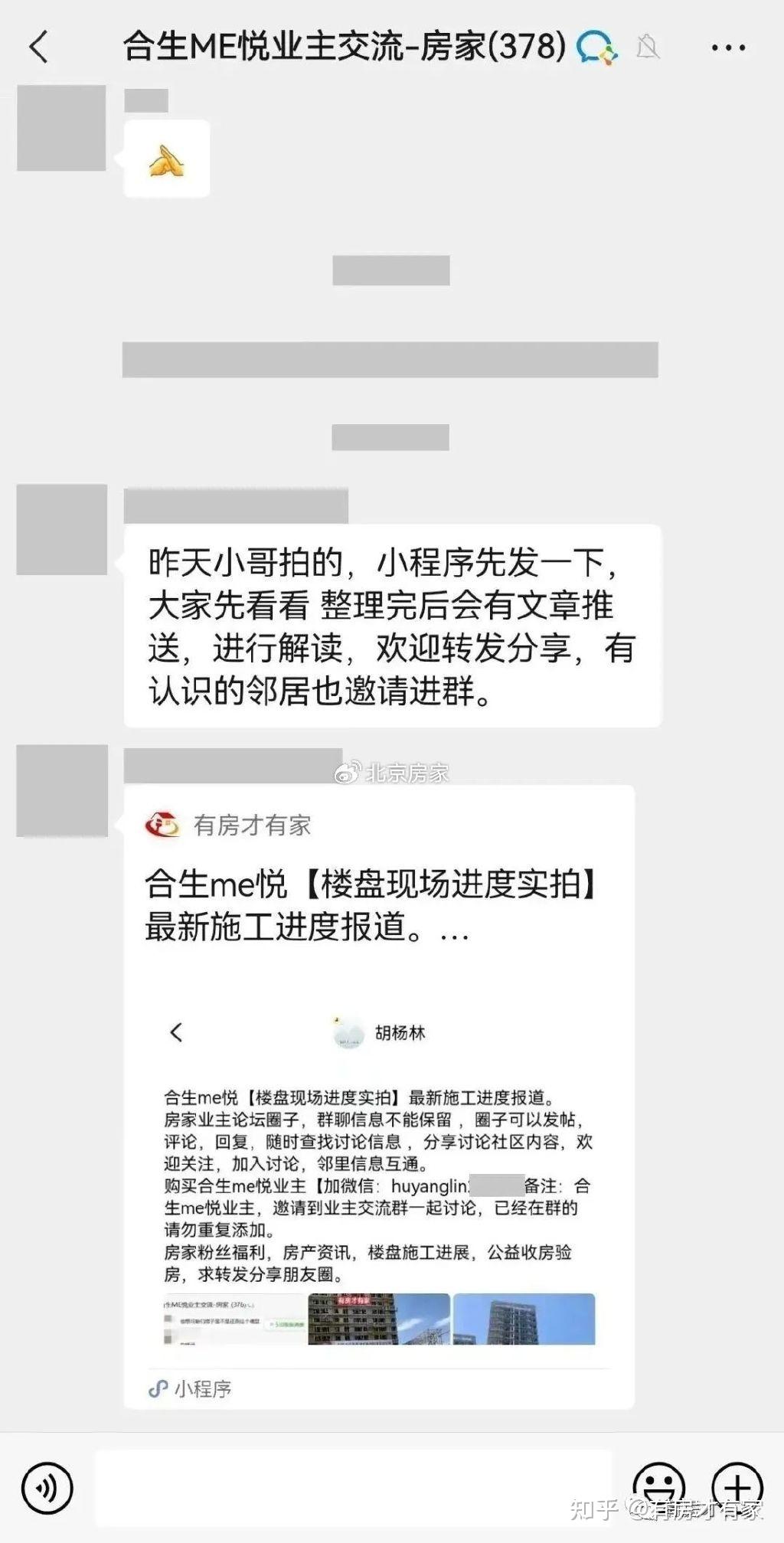 合生me悦-房家【十五次】实地踩盘播报施工进度。 - 知乎