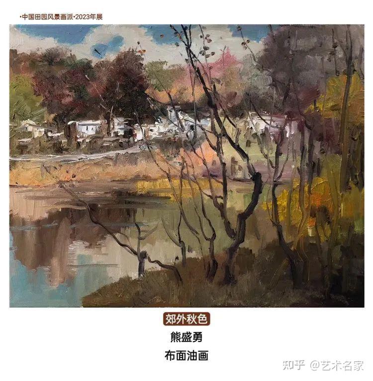 中国田园风景画派•2023年展- 知乎