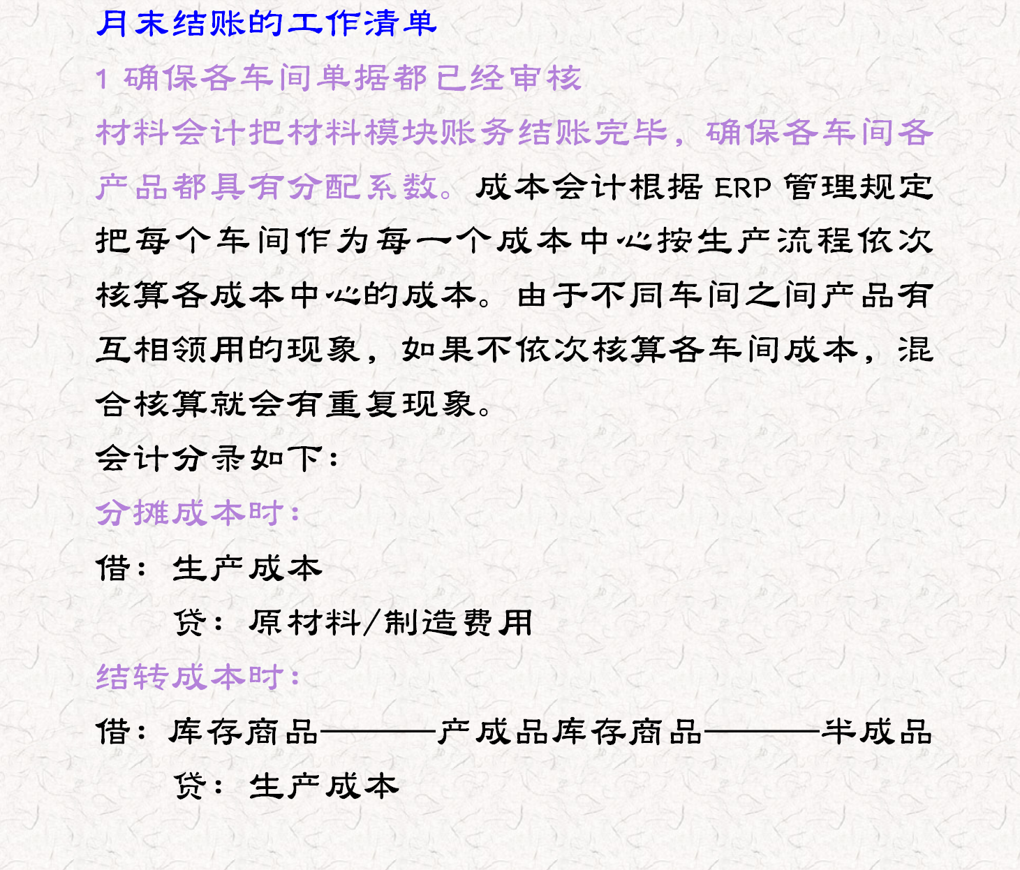 資深財務人員分享成本會計的工作流程附成本會計全套會計分錄