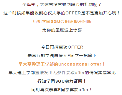 Sgu合格速报 再摘早大基幹理工学部unconditonal Offer一枚 知乎