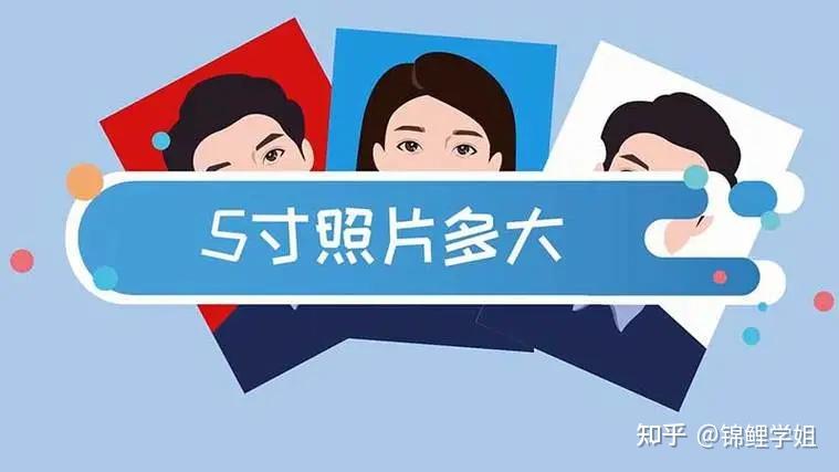 五寸照片的尺寸大小 - 知乎