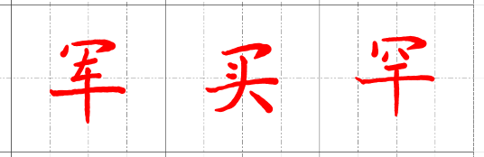 书法老师带你练字。第六篇：勾 （1）横勾 - 知乎