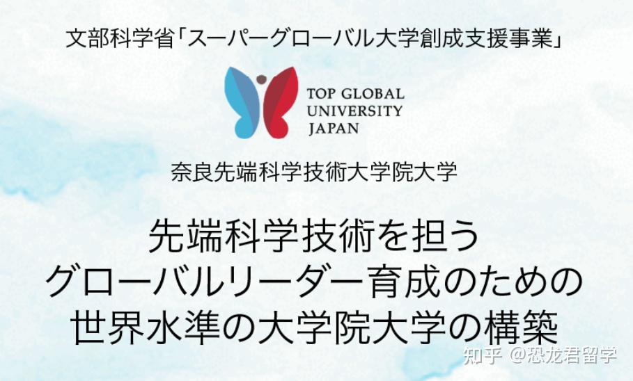 日本留学 | 不设学部的地方国公立——奈良先端科学技术大学院大学