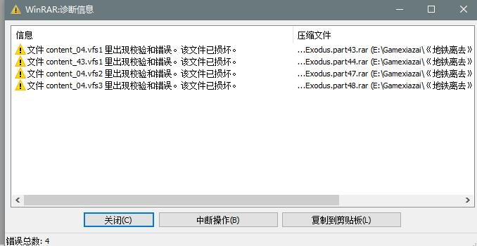 解压文件失败