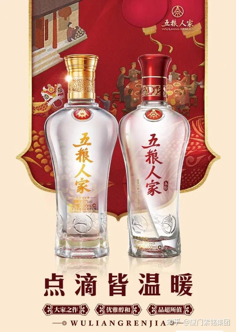 五粮人家为新时代而生的酒