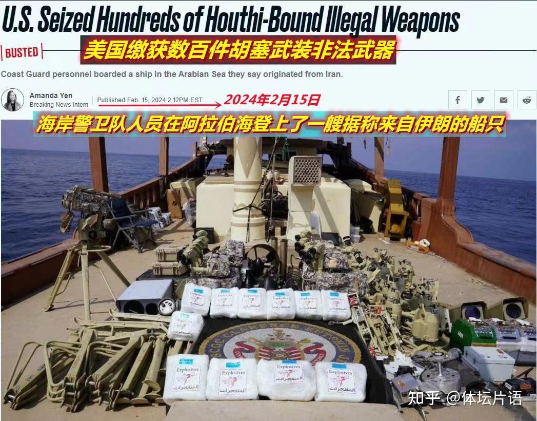 下一个洗衣粉事件美军方声称截获200箱伊朗运往胡塞武装的武器