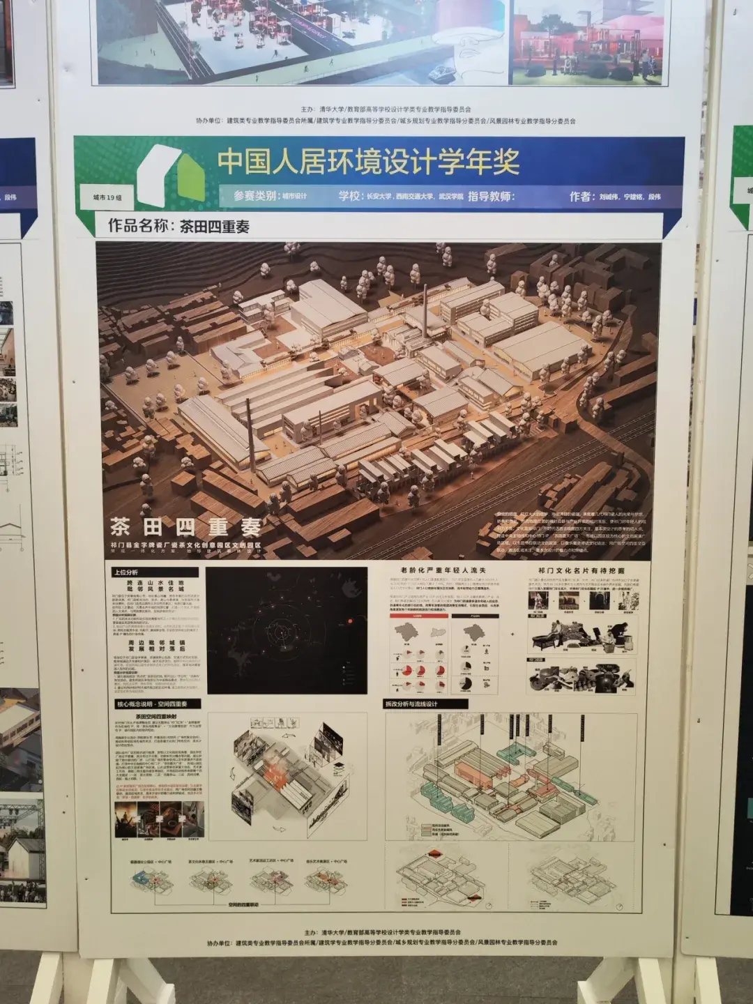2024第十届中国人居环境设计学年奖城市设计类作品 - 知乎