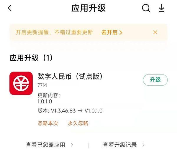 数字人民币app正式开放下载 知乎