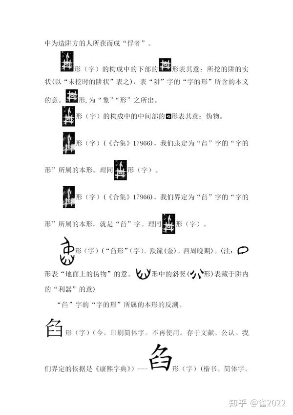 甲骨文字字釈綜覧 松丸 道雄 東京大学出版会 1995年4月20日 第2刷 人文