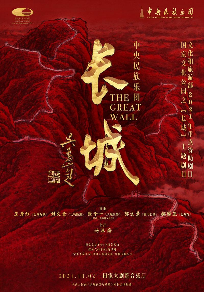 声在中国长城音乐会发布会在京举行