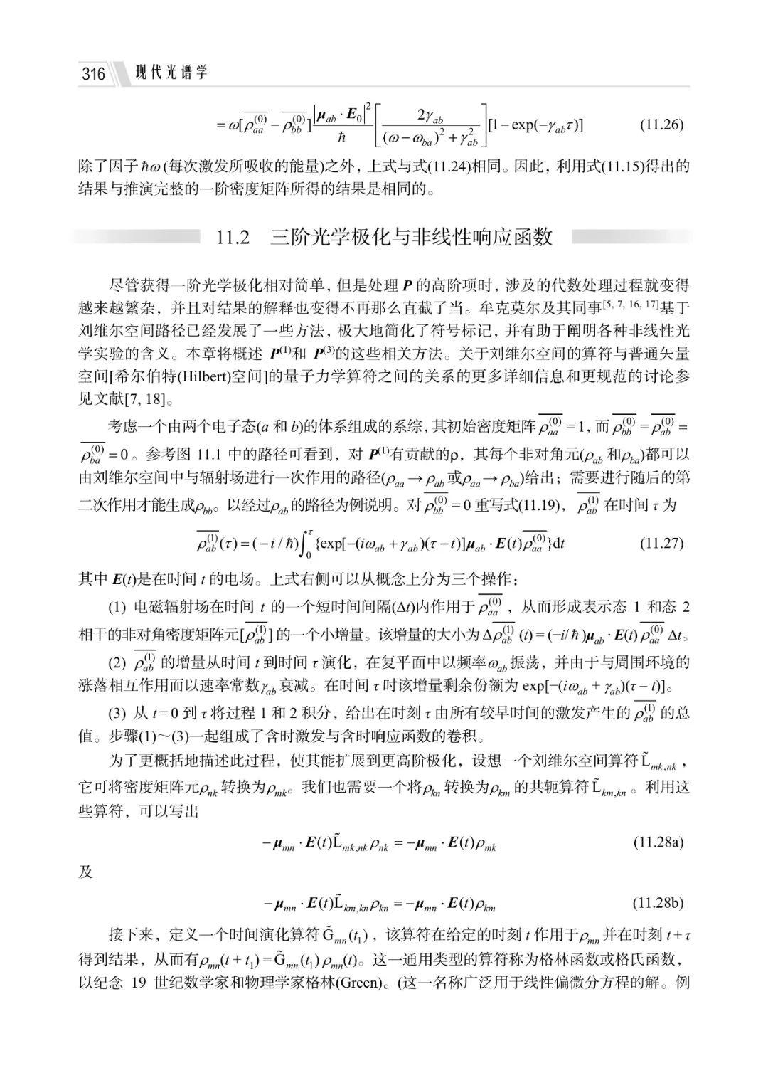 你无须掌握很多量子力学知识就可以读懂的《现代光谱学》(原书第二版) - 知乎
