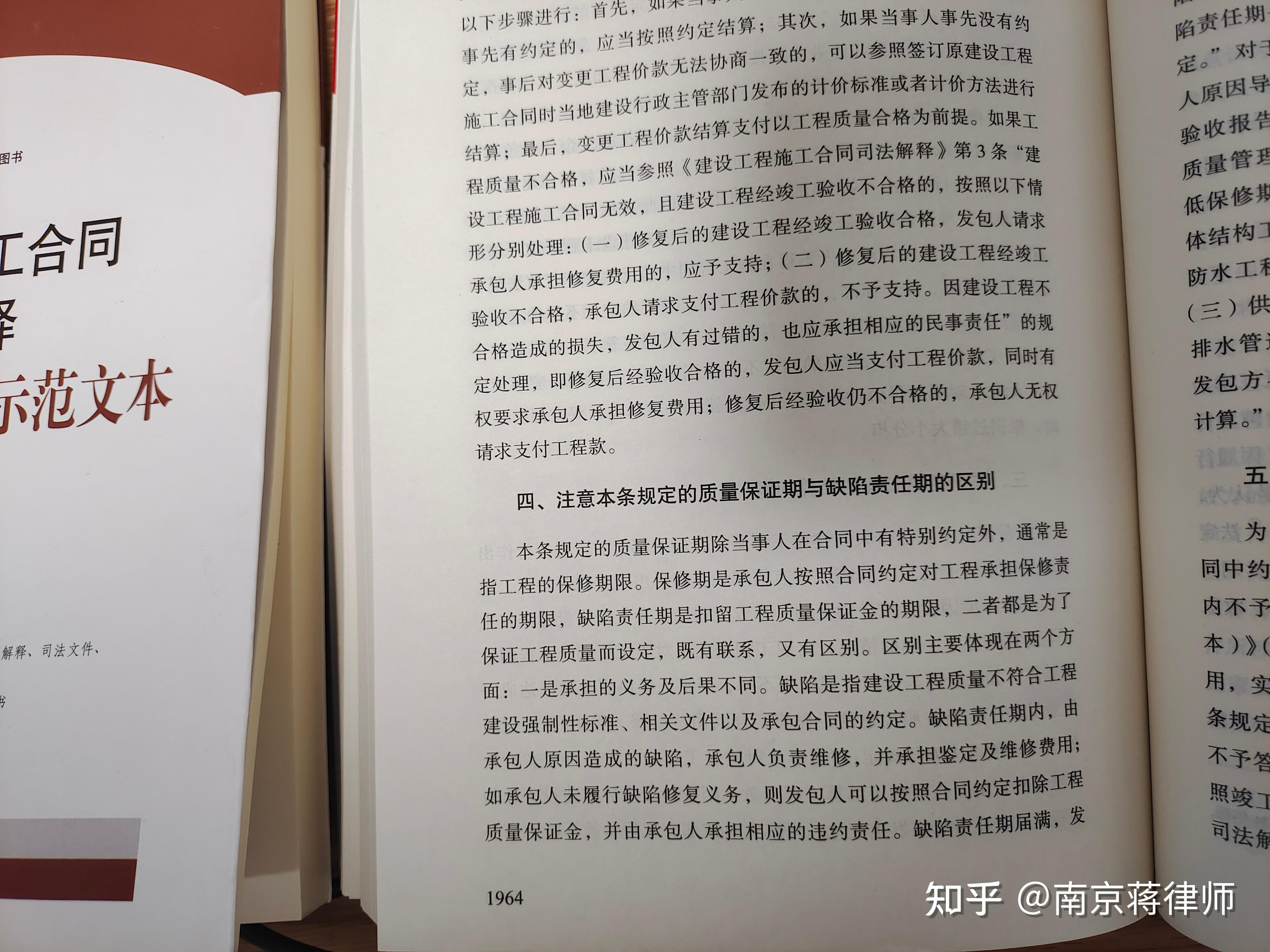 建设工程‖质量保证期与缺陷责任期有什么区别? - 知乎