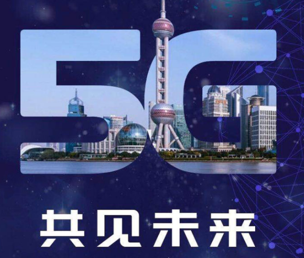 聯通5g共見未來