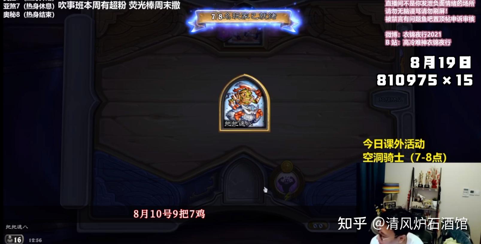 清风不经常看衣锦夜行的直播,因此还特意去看了一下当时的直播回放,那