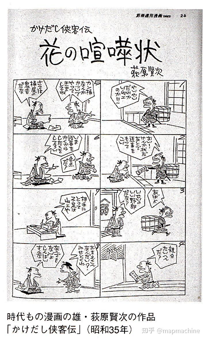 芳文社50年史》：《周刊漫画TIMES》的成功（1958-1965） - 知乎