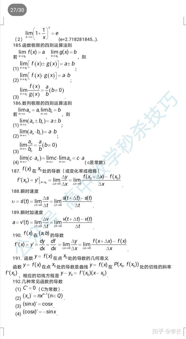 高中数学 所有公式大合集 版 知乎