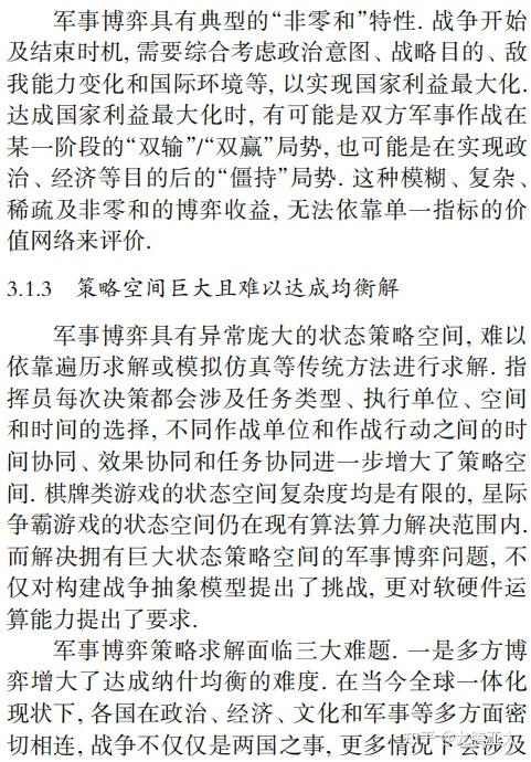 战术博弈深度解析