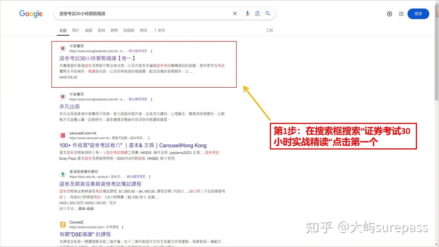 怎样购买香港证券从业资格考试HKSI辅导书《证券考试30小时实战精读》？ - 知乎