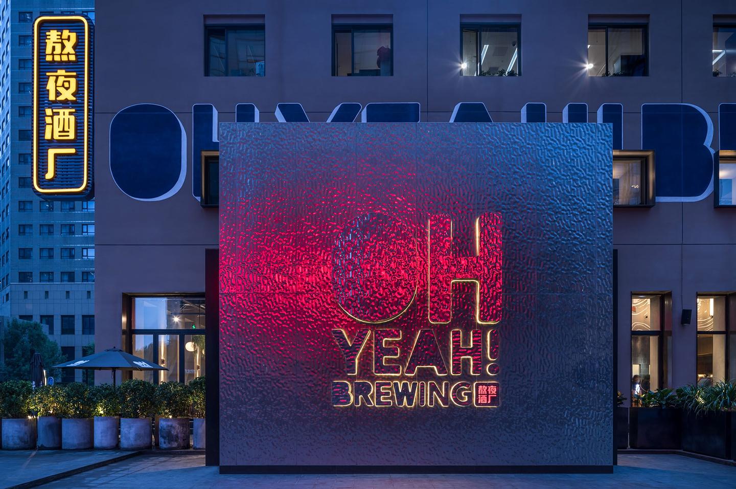 Oh Yeah熬夜酒厂北京国贸店 挑战硬朗工业风的精酿啤酒吧 知乎