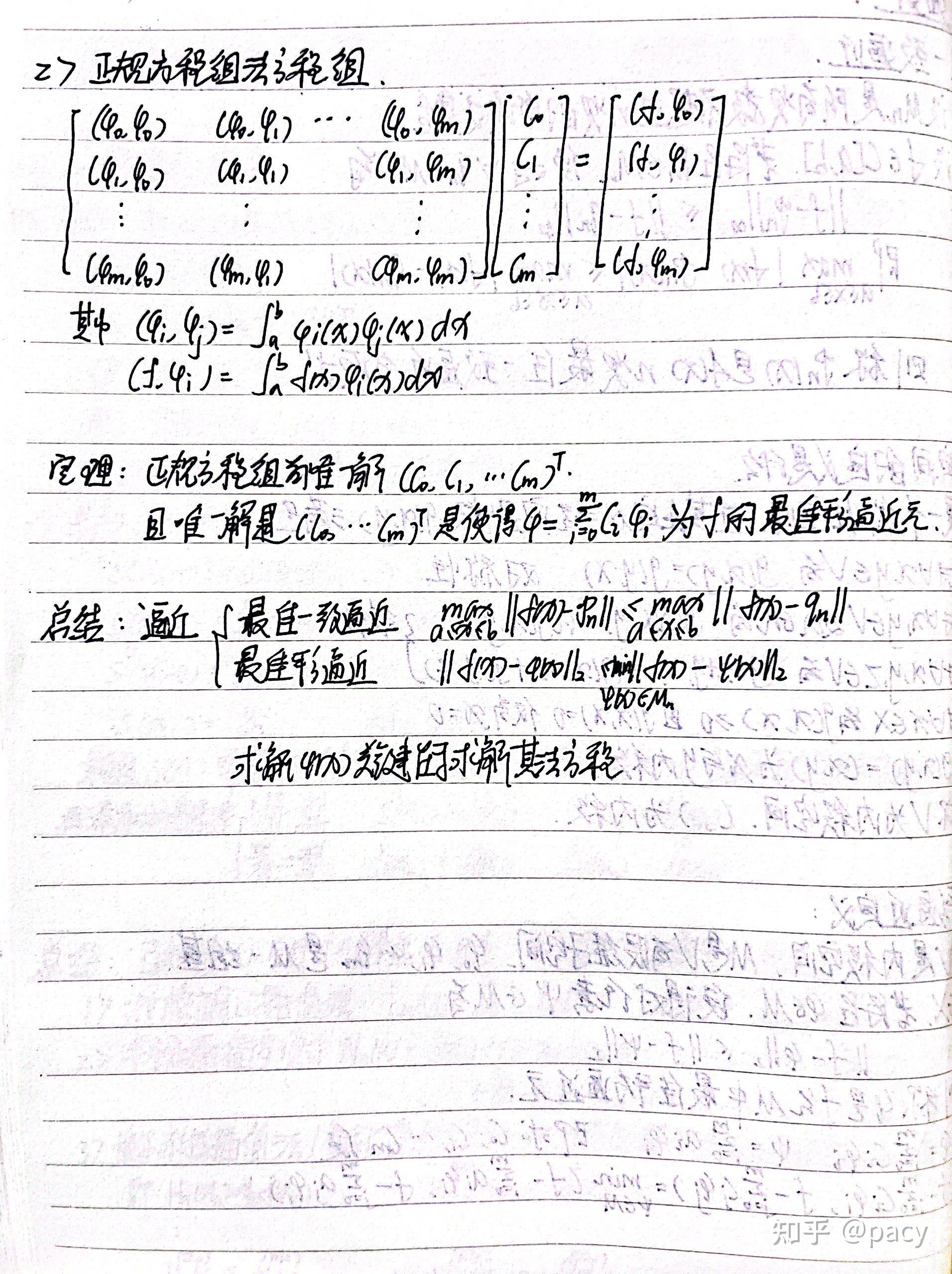 数值分析-函数逼近 - 知乎