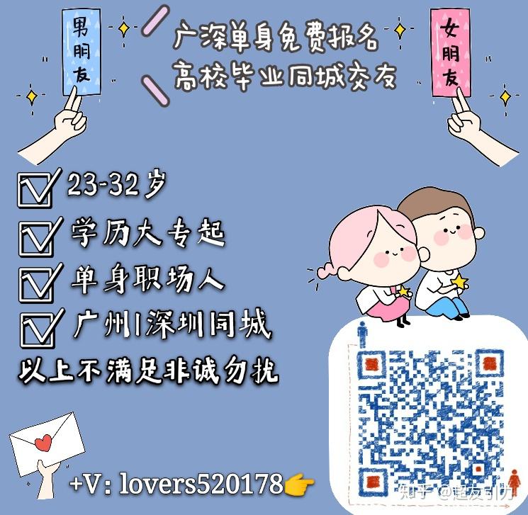 免费广深同城高校毕业精选交友