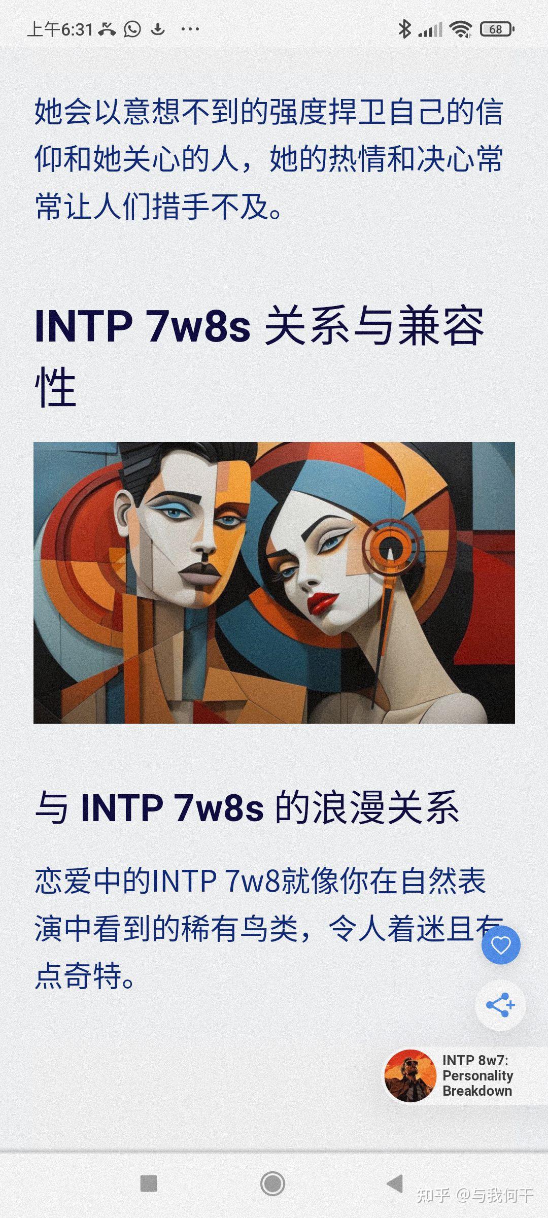 7w8 intp 进来看 - 知乎