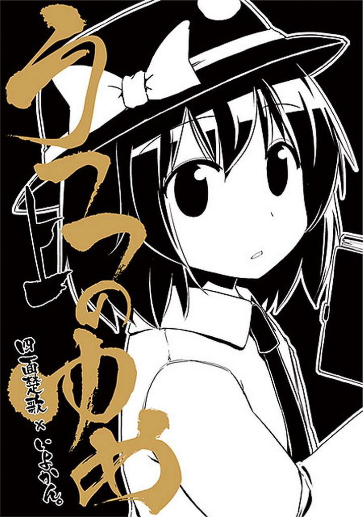 漫谈东方同人漫作者(1)——ほた. - 知乎