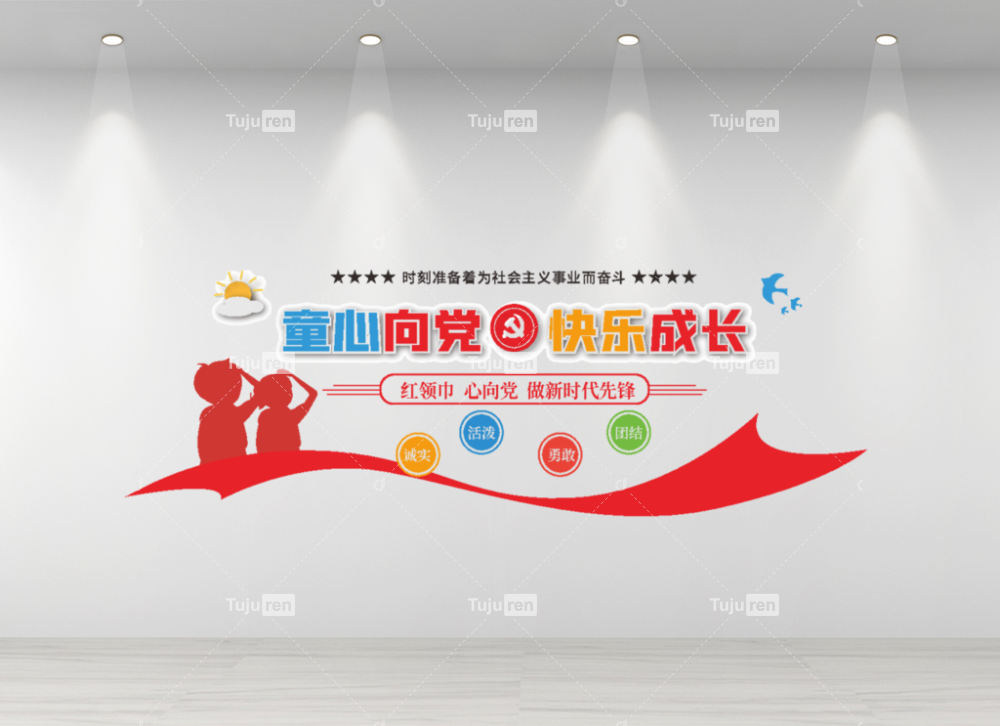 童心向党文化墙展示墙效果图