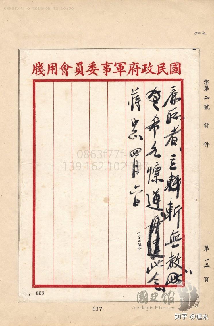 蒋介石谈耻- 知乎