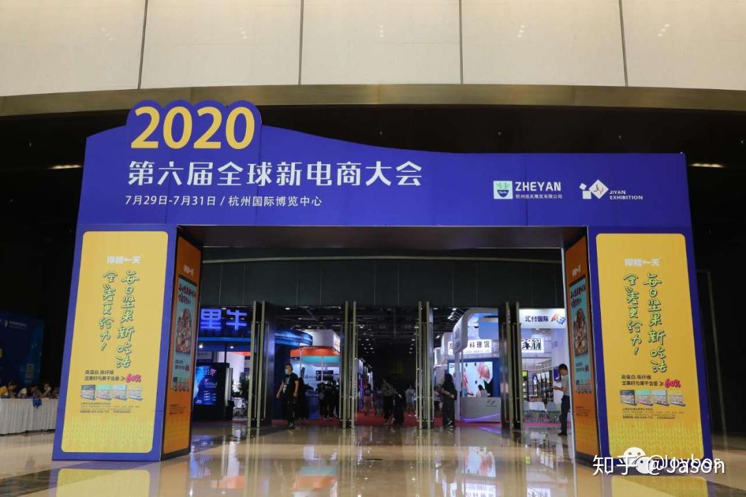 佳帮手亮相2020年第六届全球电商大会暨杭州网红直播电商博览会