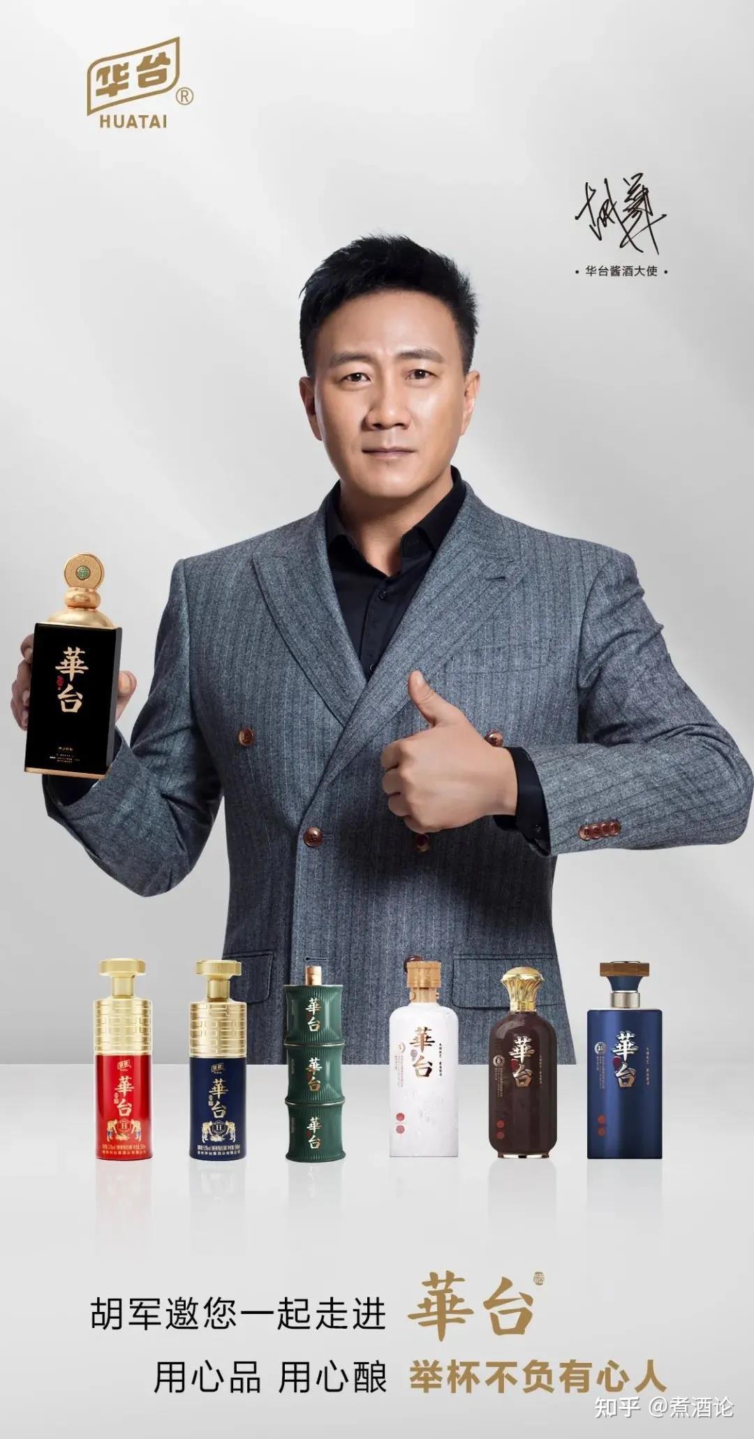 胡军代言华台打造酱酒文化新体验