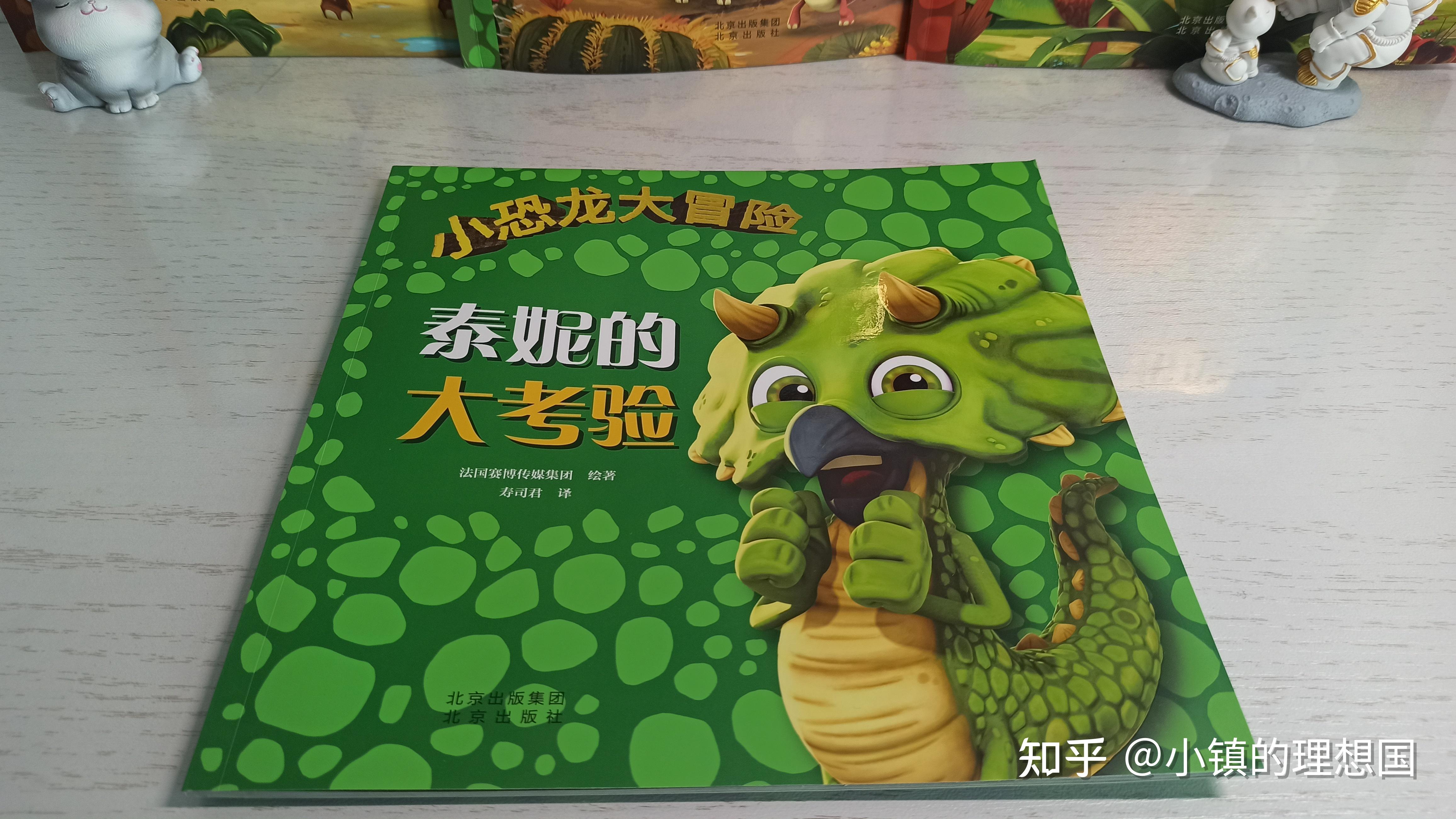 小恐龙大冒险泰妮的大考验你要努力做自己