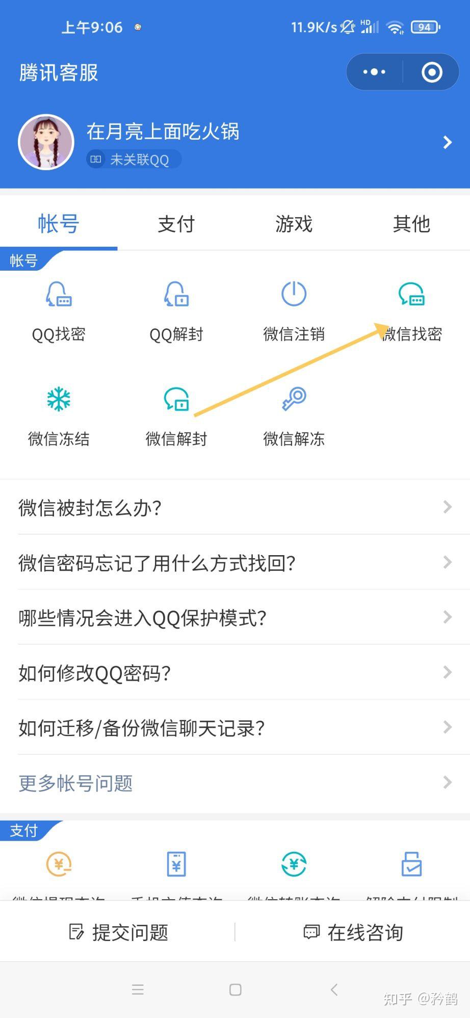 如何找到微信客服找回微信 v2-b39ad02b9b2cdb566636cef43f47a64a_r.jpg