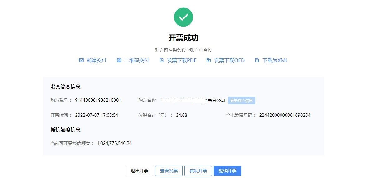 最新数电发票/全电发票详细开票图解教程 - 知乎