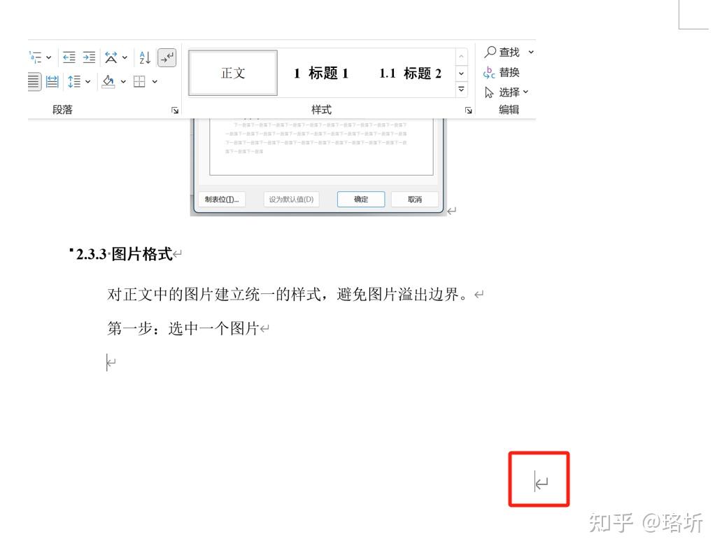 文档编制常见的格式技巧分享 - 知乎