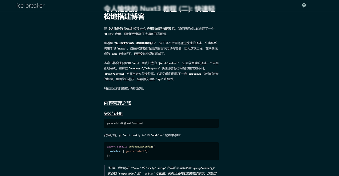 令人愉快的 Nuxt3 教程 (二): 快速轻松地搭建博客 - 知乎