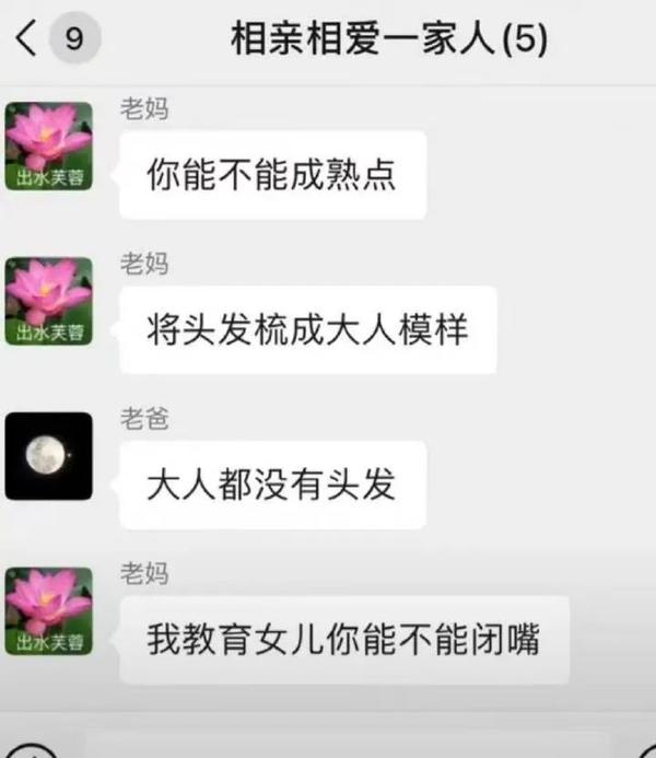 爸妈的聊天尺度可以有多大?笑到窒息哈哈哈哈哈哈!11 爸妈的聊天尺度可以有多大?笑到窒息哈哈哈哈哈哈!11
