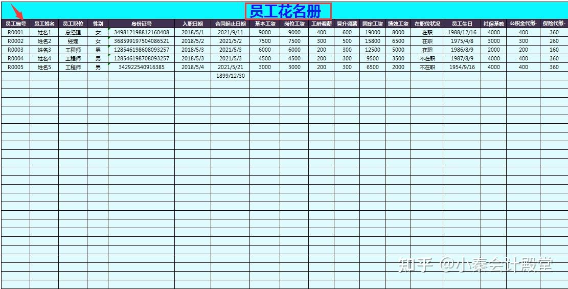 花名冊業務提成記錄個稅設置個稅計算器考勤月份工資表……結算流水