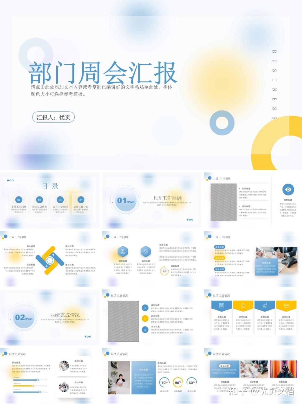 现代风部门周会汇报PPT模板 - 知乎