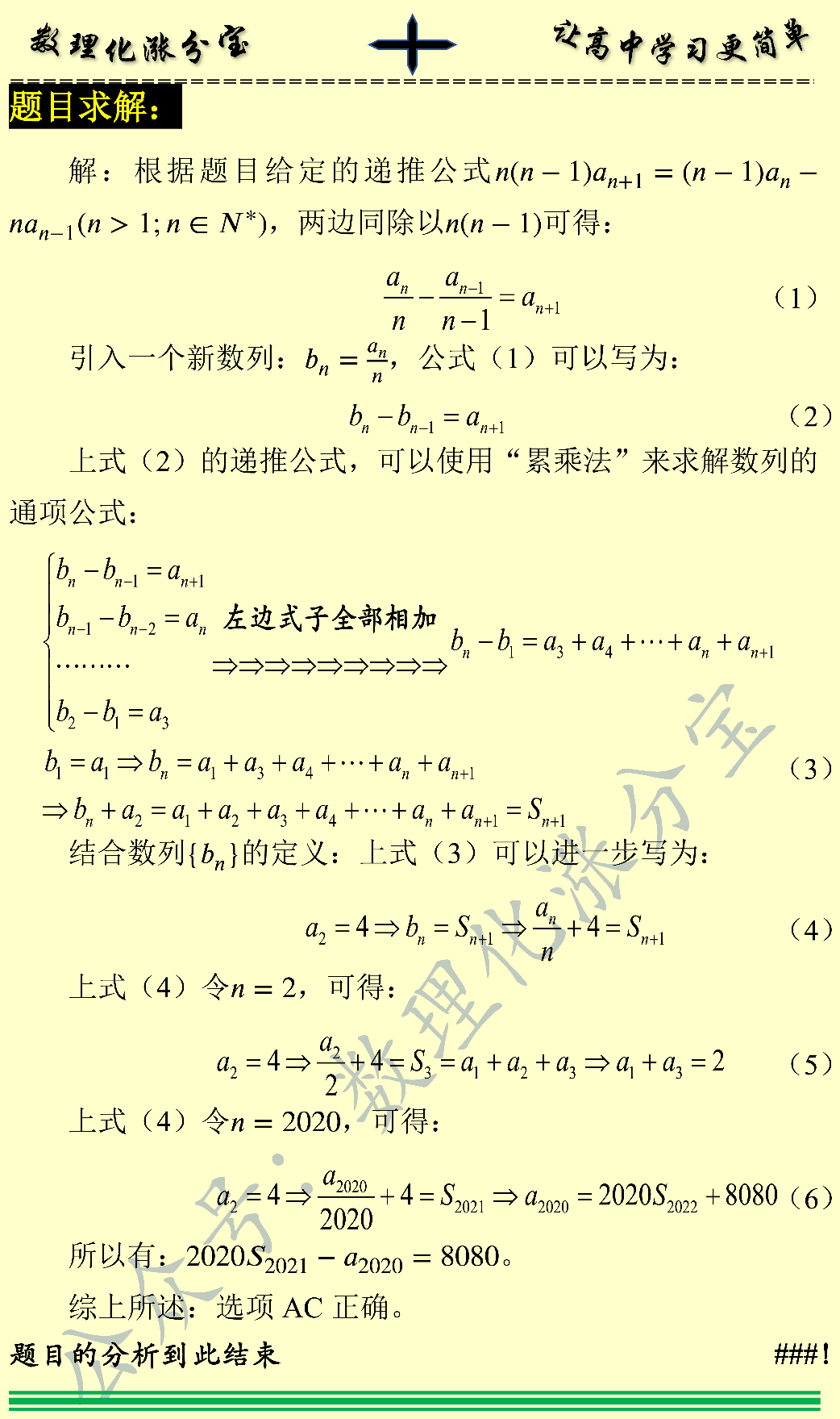 累加法图片