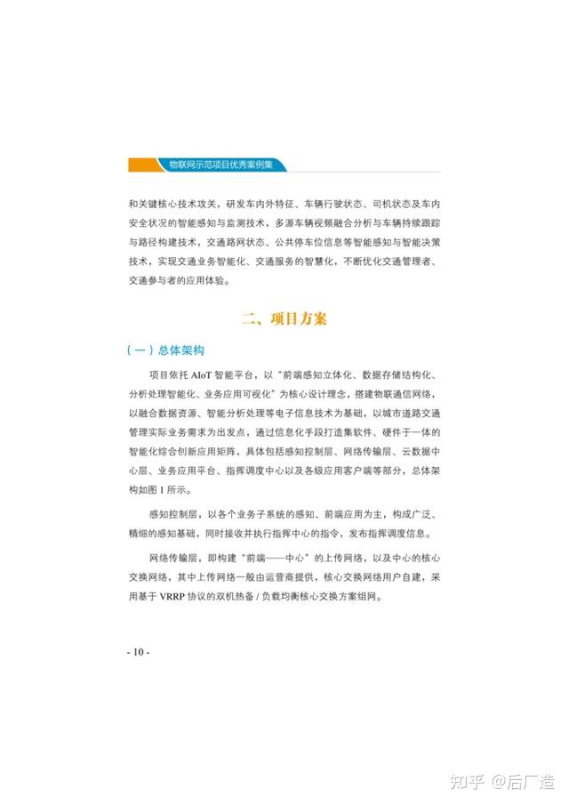 153页《物联网示范项目优秀案例集》，精选18个物联网应用案例
