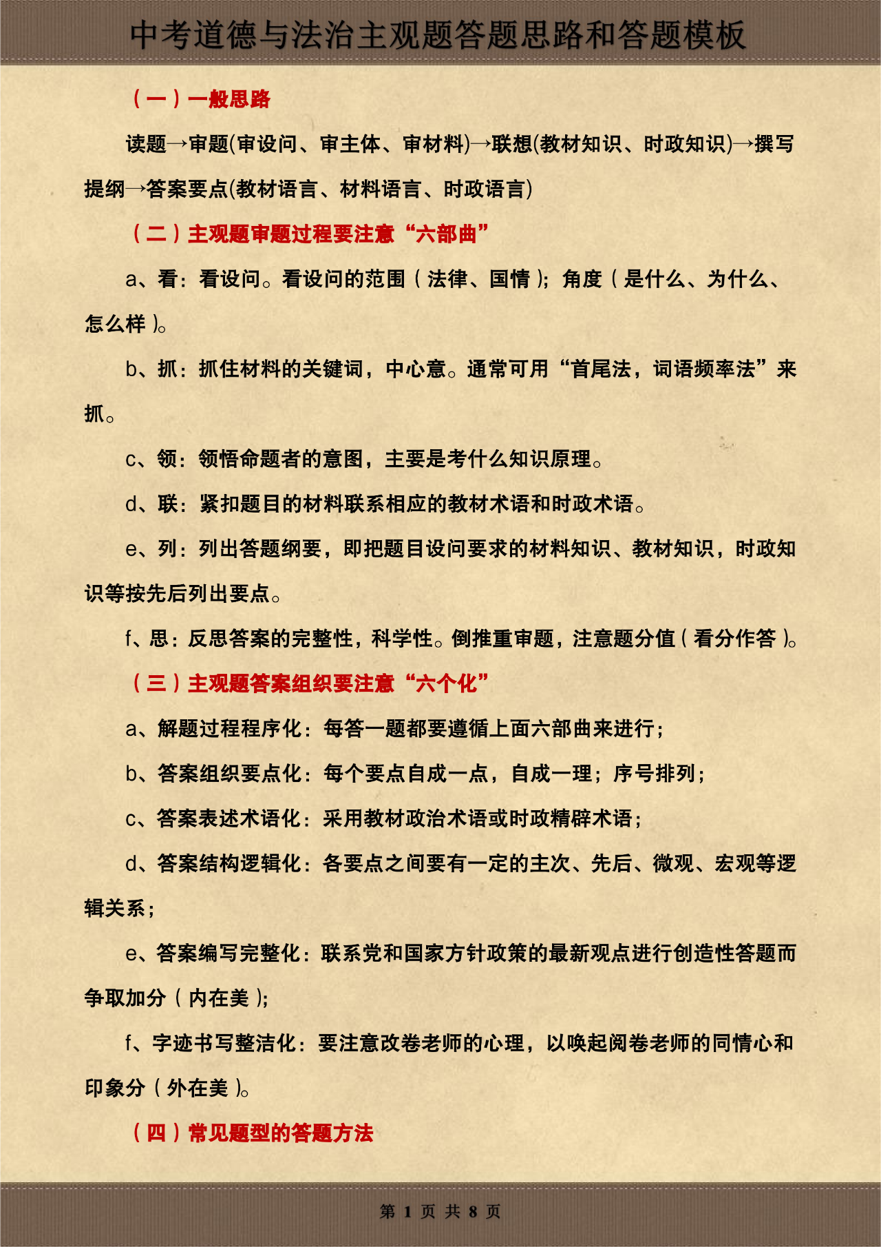 初三道法高频错题!反复练,避免再错的简单介绍 初三道法高频错题!反复练,避免再错的简单介绍