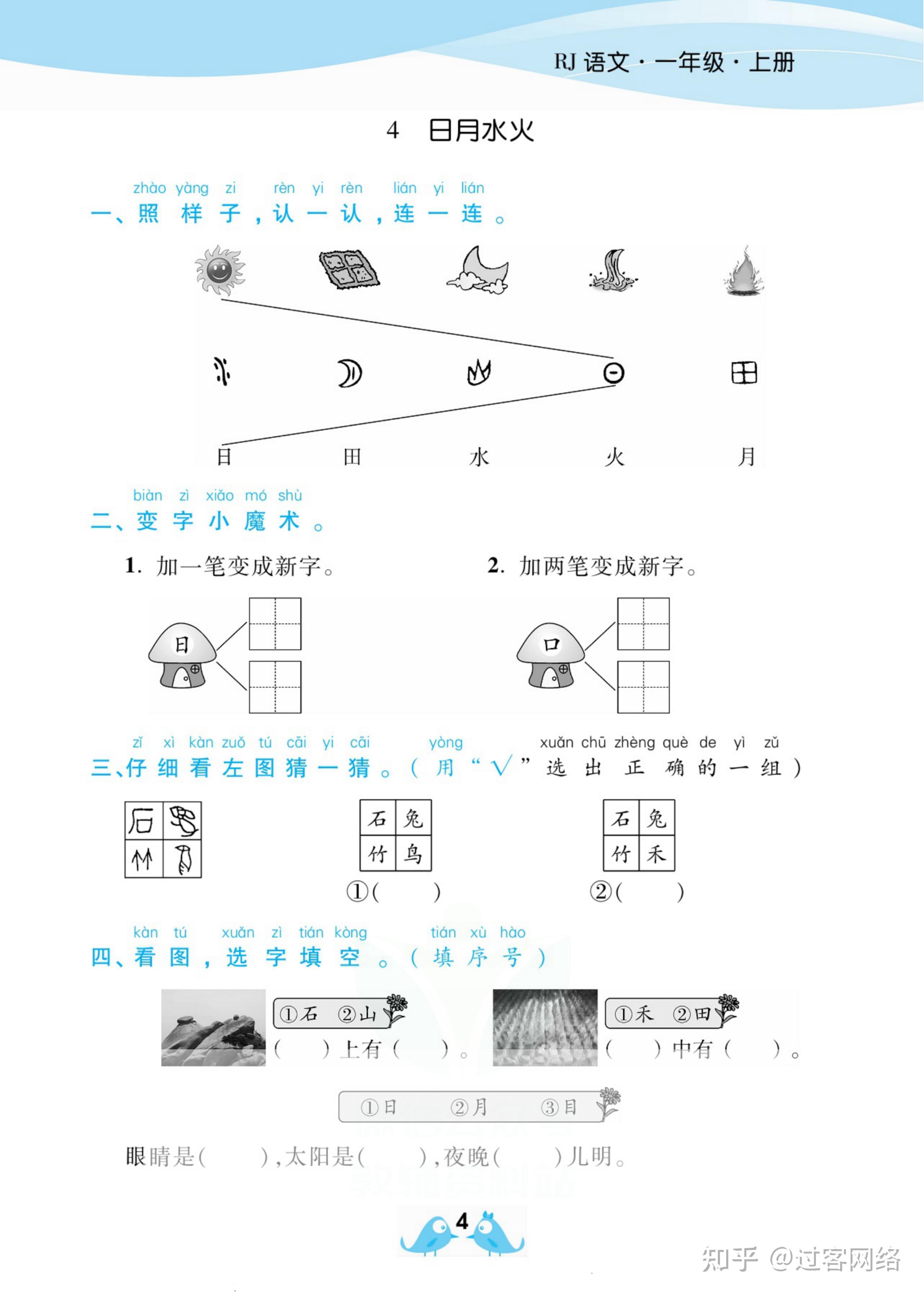 金牌作業本一年級上冊語文部編版