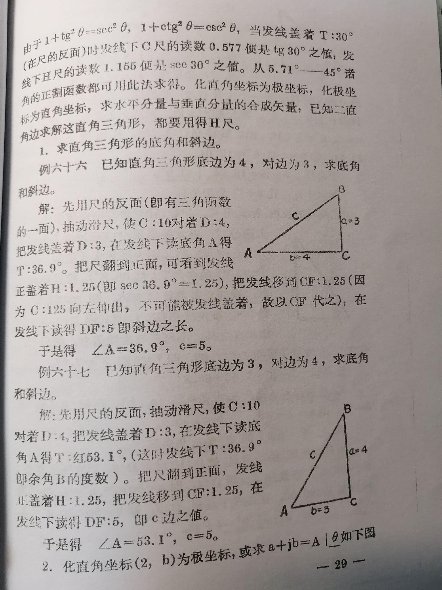 计算尺的详细使用指南（原版） - 知乎