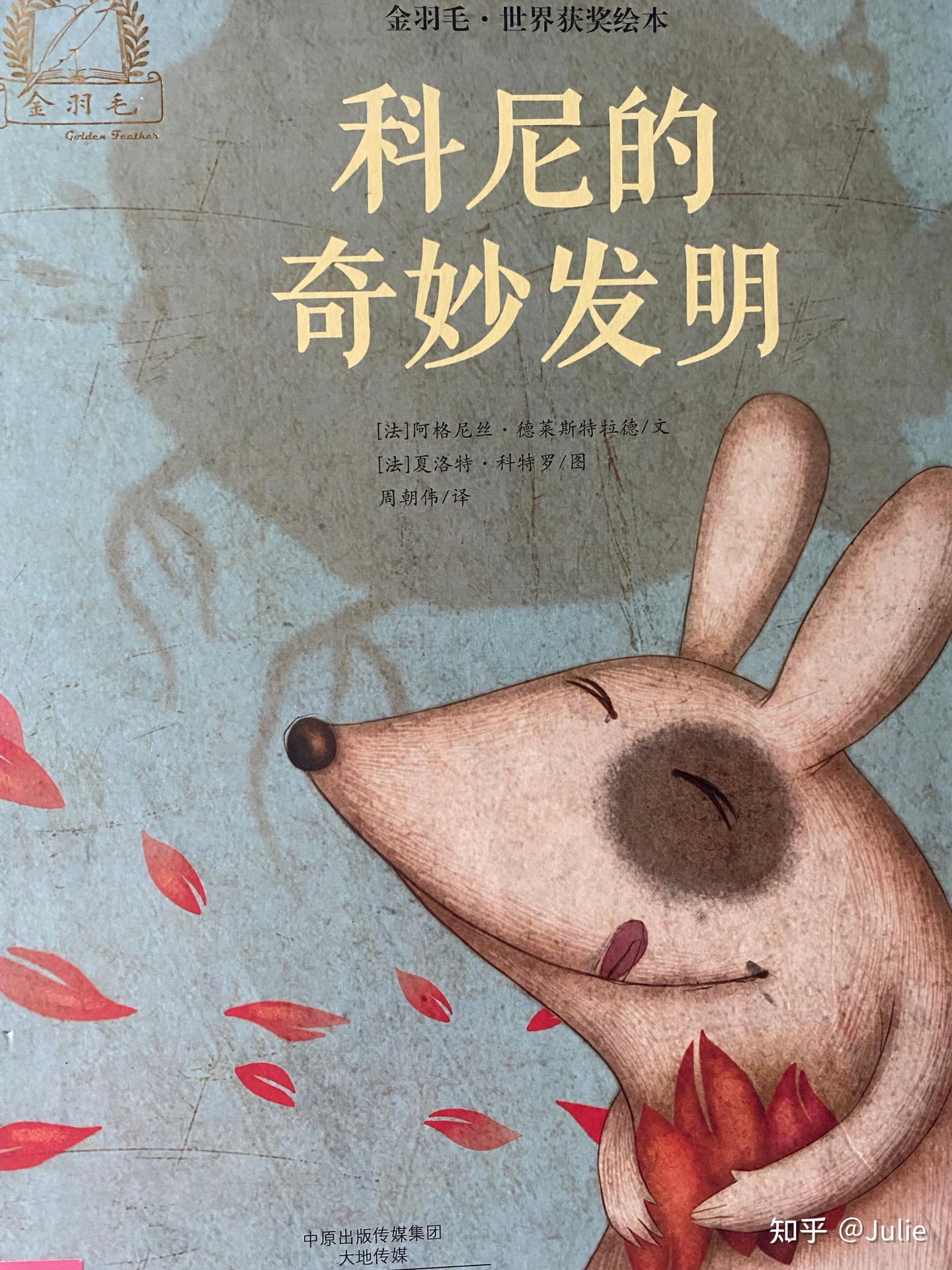 6月21号5岁果果昨天看了什么绘本 - 知乎