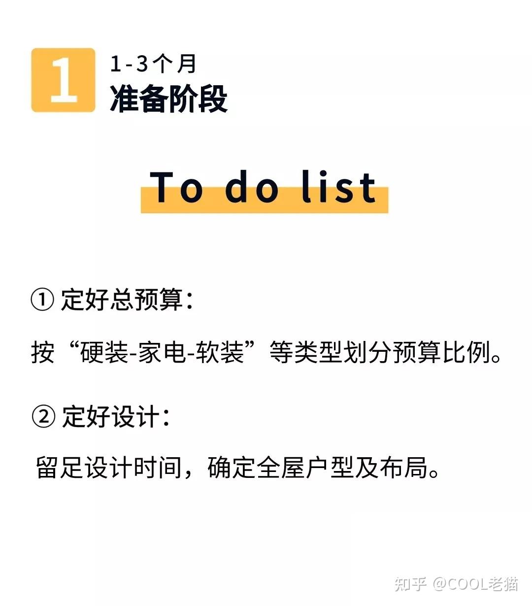 装修房子的步骤流程有哪些？（纯干货）
