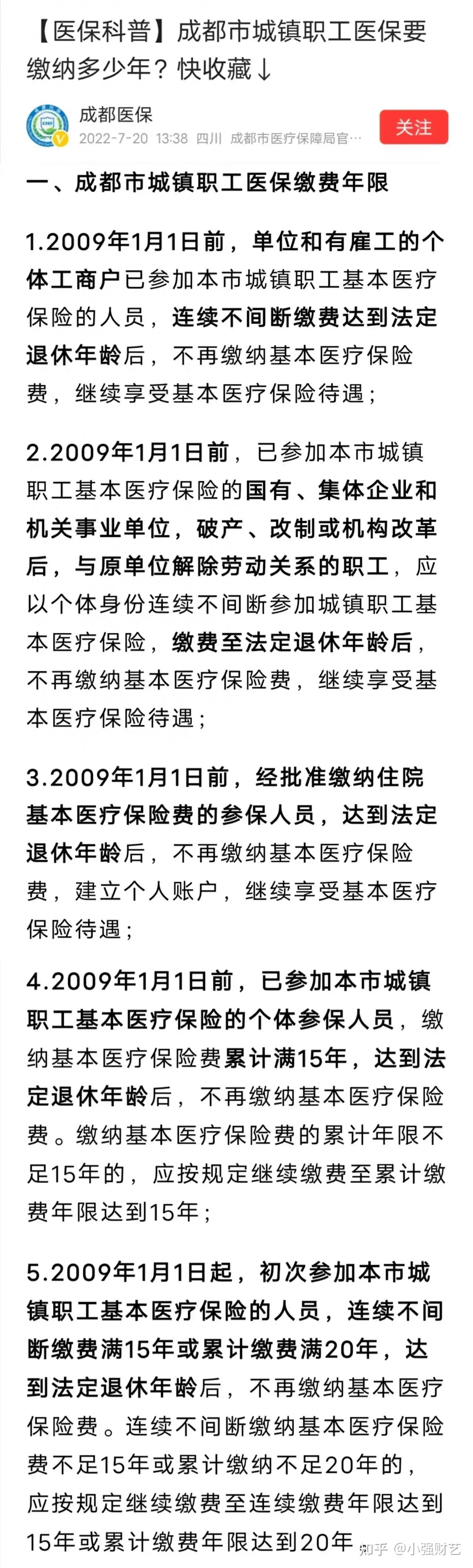 成渝两地联合发布医保通知