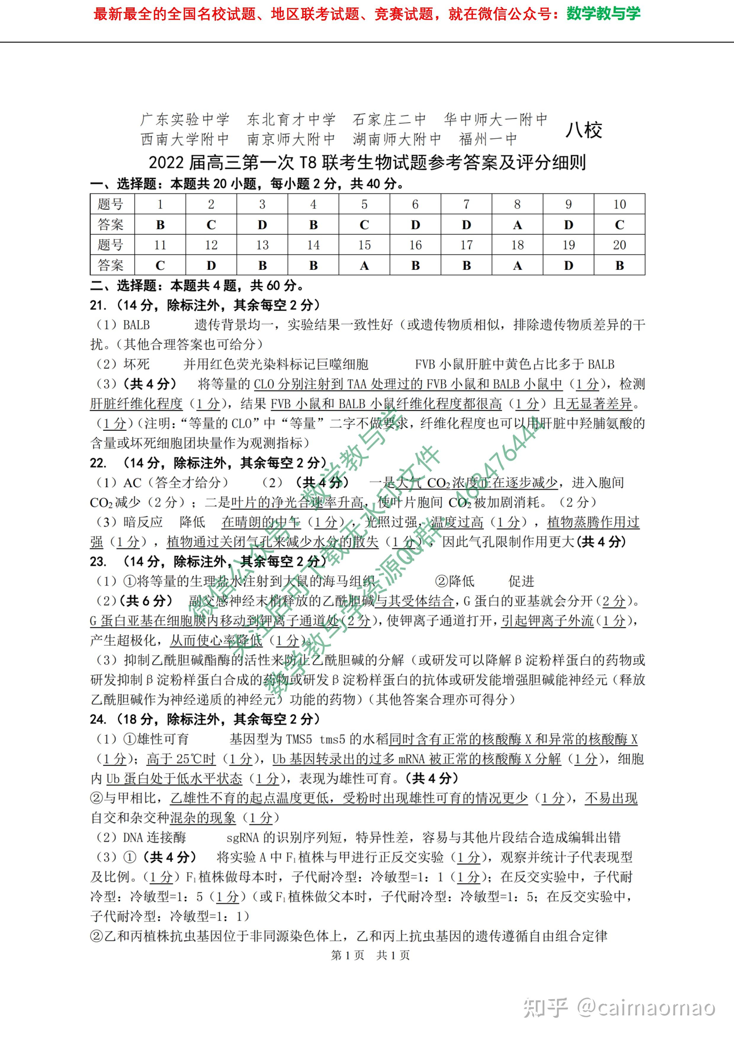 2022届t8联考八省八校联考高三上学期第一次联考生物试卷及答案